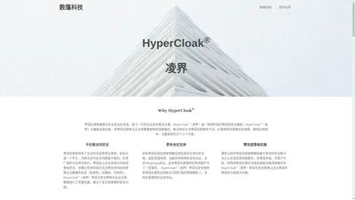 数篷科技 | HyperCloak®（凌界）