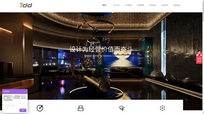 TDD酒店会所设计——私人会所装潢设计,水疗_SPA_洗浴休闲会所装修设计,健身_月子中心美容会所装饰设计,酒店设计，别墅设计