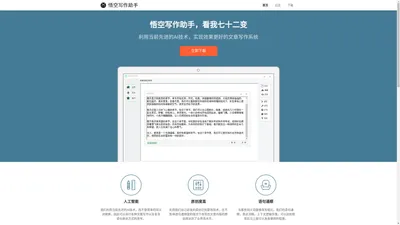 悟空写作助手_专业的文章自动生成软件_AI智能写作软件