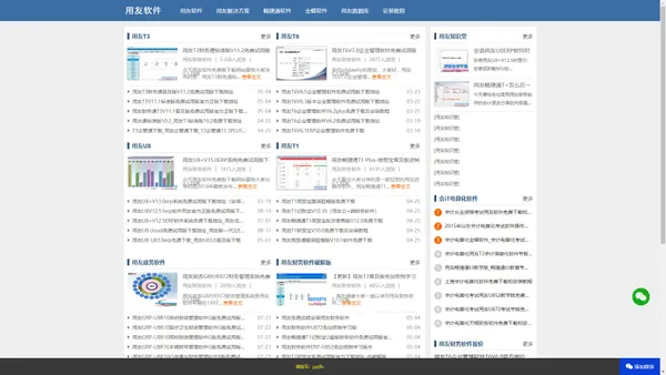 用友财务软件免费试用版下载_用友财务软件破解版_用友财务软件免费下载中心 - 用友ERP软件官网