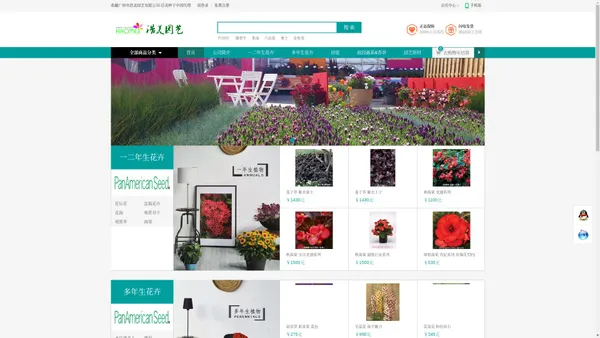 广州市浩美园艺有限公司-泛美种子中国代理|花卉种子|花卉出租|园林绿化|高效肥料