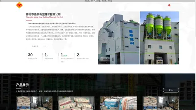 樟树市墨泰新型建材有限公司_墨泰新型建材_主要经营预拌干粉砂浆的生产、销售、运输及楼盘地面及内外墙粉刷