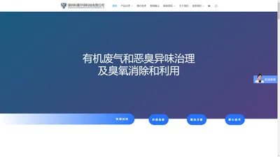 专注臭氧、恶臭及VOCs常温催化净化技术 | 科莱环保