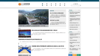工人建设时报----中经视觉旗下重点新闻网站