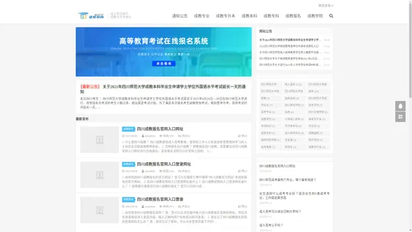 四川师范大学成教网_成考专升本_成人本科学历提升 - 成都盛腾职业技能培训学校