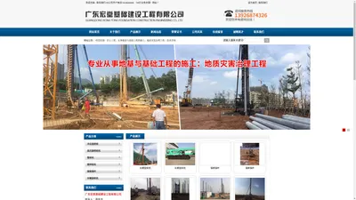 广东宏堂基础建设工程有限公司