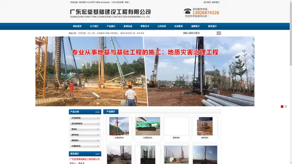 广东宏堂基础建设工程有限公司