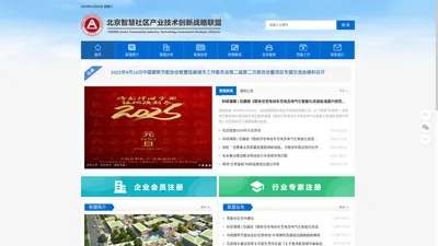 北京智慧社区产业技术创新战略联盟北京智慧社区产业技术创新战略联盟