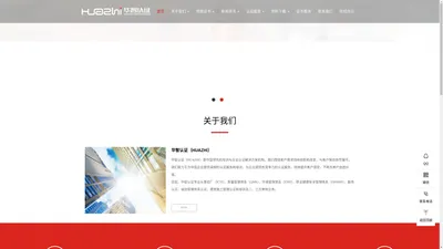 华智认证,ISO认证,ISO9001认证,ISO14001认证,ISO45001认证,服务认证