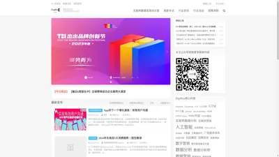 DigiMax_互联网数据化营销与运营以及Martech的国内第一站