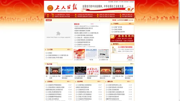 工人日报-全国发行的中央级报纸公告声明刊登