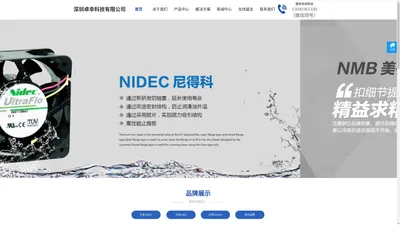 nidec代理-nidec风扇-nidec电机-建准代理-美蓓亚代理-深圳卓幸科技有限公司