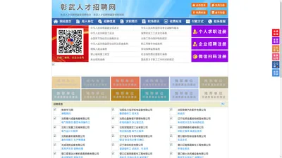彰武人才招聘网-彰武人才网-彰武招聘网