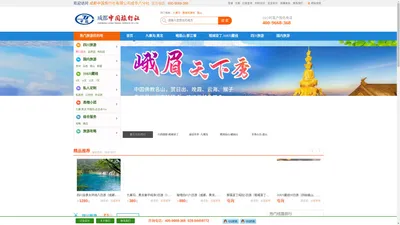 成都中国旅行社-四川旅行社-四川旅游-成都旅行社-四川旅游攻略-成都中旅-四川中旅-四川旅游景点 四川旅游十大景点排名-成都中国旅行社_四川旅行社_成都旅行社_ 四川旅游_ 四川中旅_ 四川成都中旅官网_ 四川好的旅行社-四川旅行社排名前十（总社）