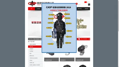 香港保民有限公司_CASP军警执法人员装备_高端军警用品_军警执勤装备