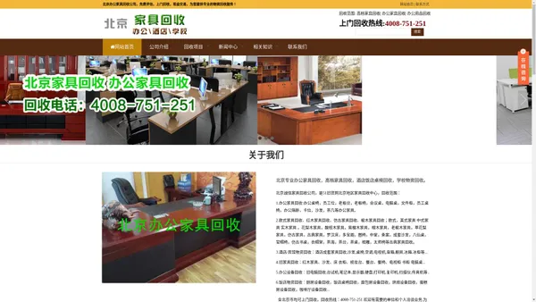 北京办公家具回收_北京家具回收_红木家具回收-51旧货网北京家具回收中心