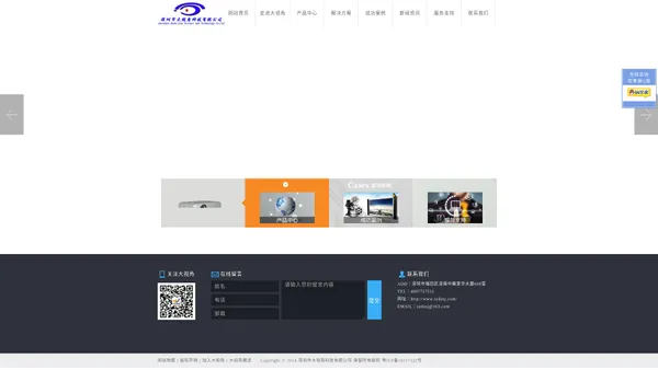深圳市大视角科技有限公司