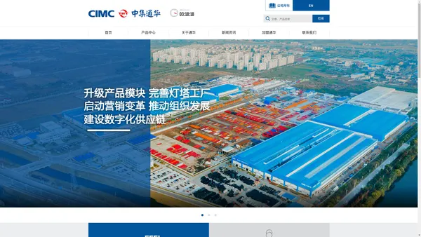 CIMC中集车辆--扬州中集通华专用车有限公司