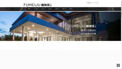 富美居门窗官网|门窗一线品牌|佛山门窗厂家www.fumeiju.cn