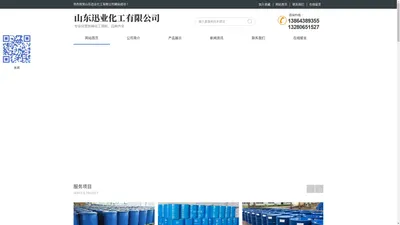 山东迅业化工有限公司
