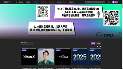 CPUDJ电音网 - 全球顶级EDM舞曲,DJ套曲歌路,原创DJ舞曲免费下载网站 - CPUDJ电音网