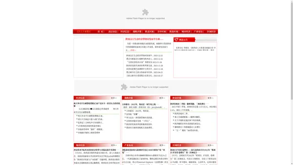 陕西区域经济网--陕西省经济发展战略研究会主办-网站