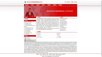 青岛方达电脑维修服务公司