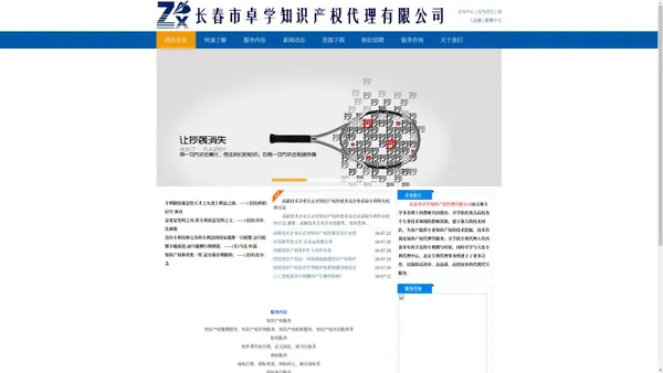 长春市卓学知识产权代理有限公司