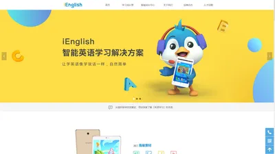 iEnglish官网-智能英语学习解决方案