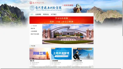 南宁师范大学自然资源与测绘学院 一流课程