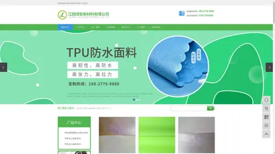 TPU复合面料_PEVA膜_TPU夹网布-江西绿安新材料有限公司