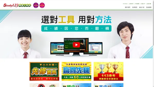 學習王｜萬試通－數位教材領導品牌，是學子們戰勝大考的最佳選擇！