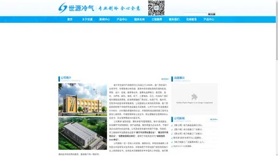 南宁市世源冷气有限公司_广西空调批发_南宁中央空调_南宁热水器