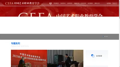 中国艺术职业教育学会