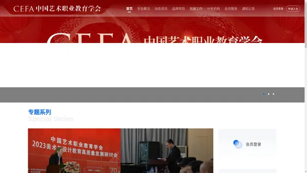 中国艺术职业教育学会