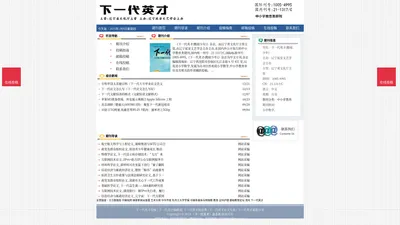 《下一代英才》下一代英才杂志社投稿_期刊论文发表|版面费|电话|编辑部|论文发表