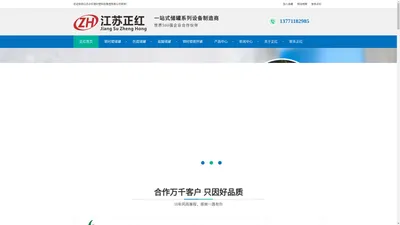 钢衬塑储罐,防腐储罐,盐酸储罐,钢衬塑搅拌罐--江苏正红钢衬塑科技集团有限公司