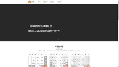 涛略-搜狗输入法信创产品中心运营实体