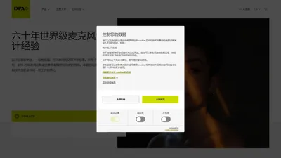 DPA 高端专业话筒和麦克风，为娱乐行业革新声音
