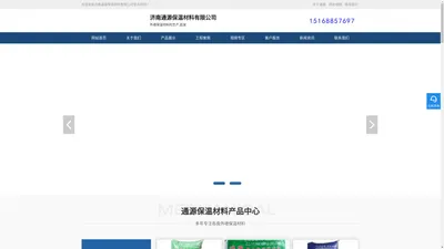 济南保温材料,济南保温砂浆,济南玻化微珠厂家,济南通源保温材料有限公司