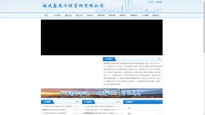 龙岩工程造价咨询_龙岩工程招标代理_龙岩政府采购招标代理-福建鑫晟工程管理有限公司