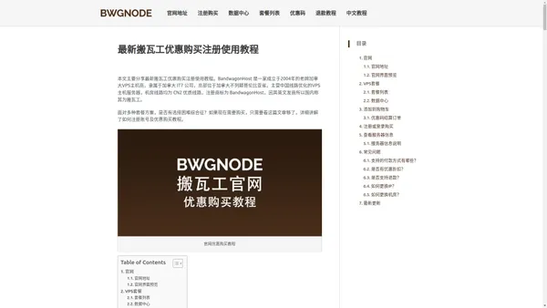 2024最新搬瓦工优惠购买注册使用教程 - BWGNODE