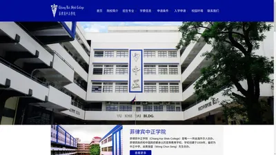 菲律宾中正学院_招生简章