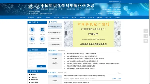 中国组织化学与细胞化学杂志
