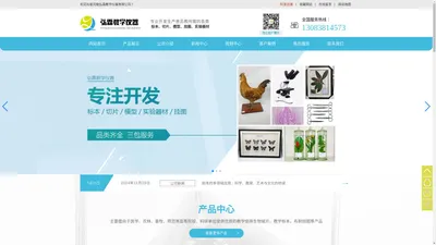 生物标本-生物切片-教学标本-标本制作厂家-河南弘霖教学仪器有限公司 河南弘霖教学仪器有限公司