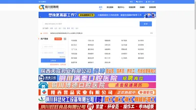 铜川招聘网-铜川人才网_铜川专业的人才招聘求职网站