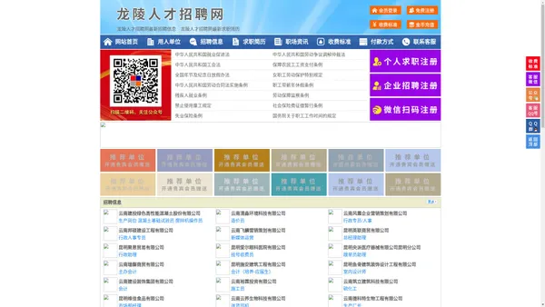 龙陵人才招聘网-龙陵人才网-龙陵招聘网