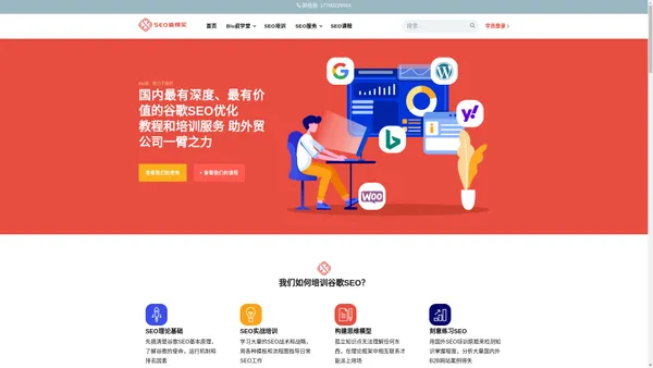 谷歌SEO中文教程和培训 – SEO 值得买 – 提高网站排名，从谷歌获得更多流量和询盘