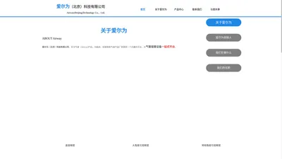 进口喉镜-爱尔为（北京）科技有限公司喉镜知识分享平台！