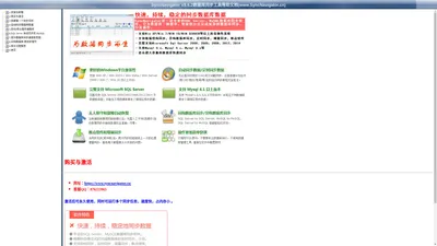 SyncNavigator V8.6.2数据库同步工具帮助文档(www.SyncNavigator.cn)